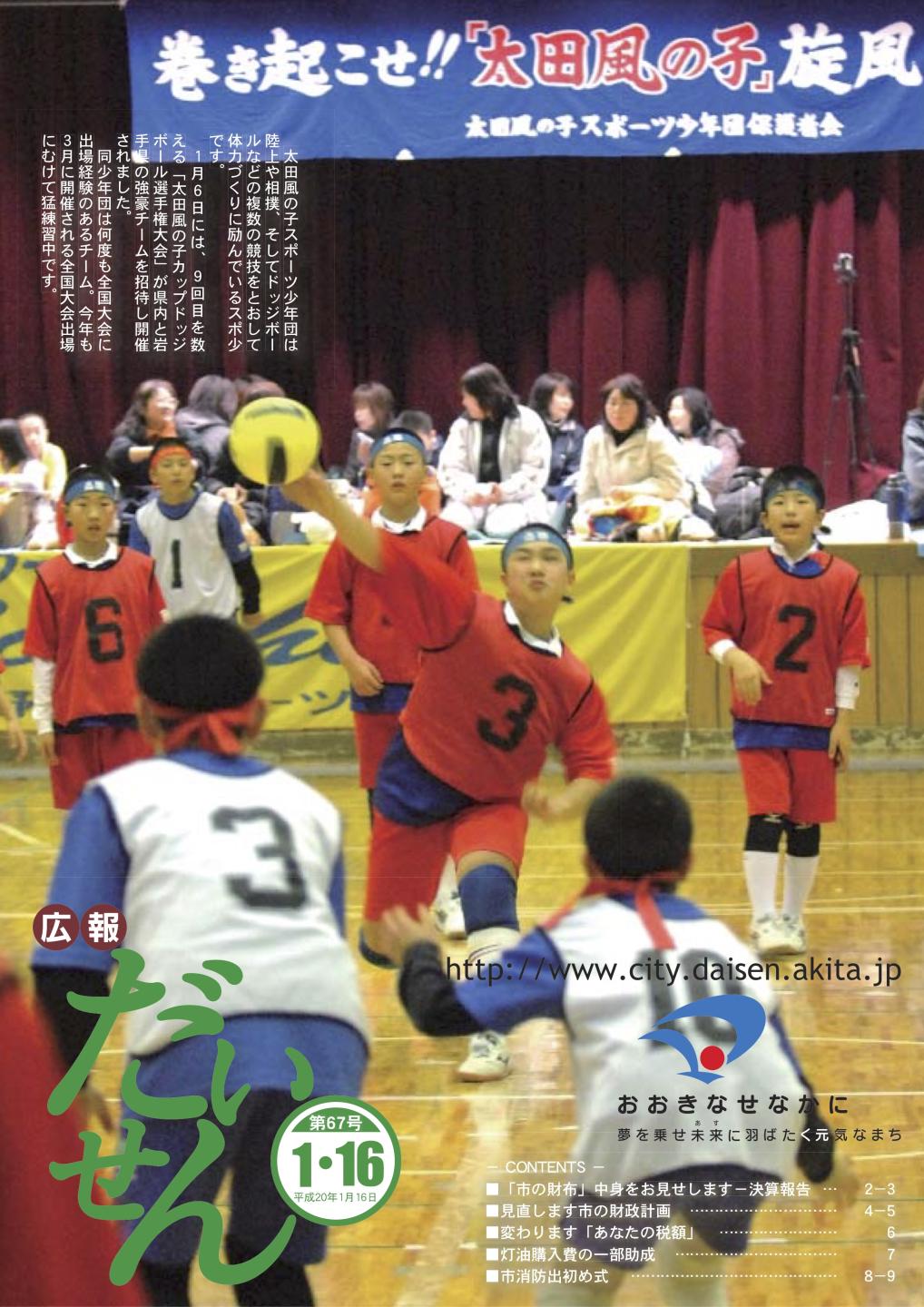 広報だいせん 2008(平成19)年度1月16日号表紙