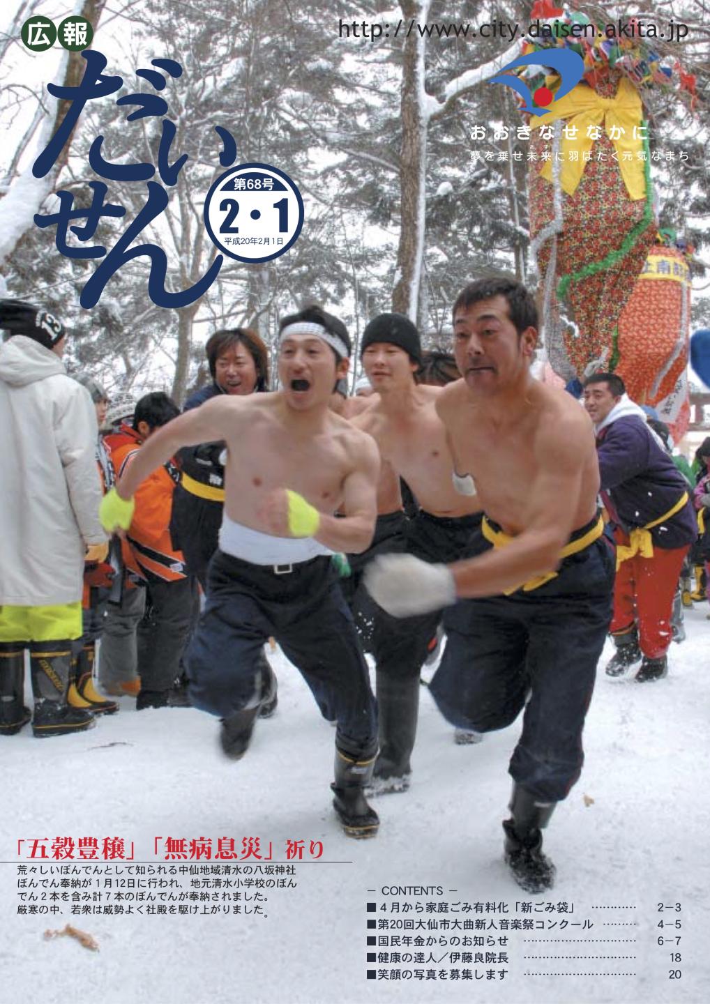 広報だいせん 2008(平成19)年度2月号表紙