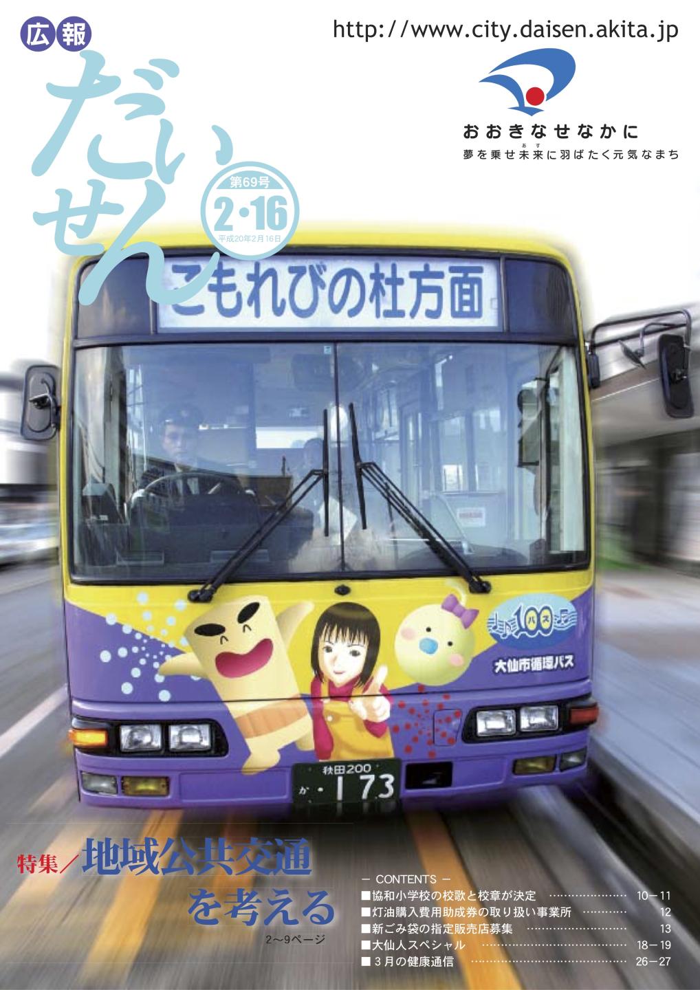 広報だいせん 2008(平成19)年度2月16日号表紙