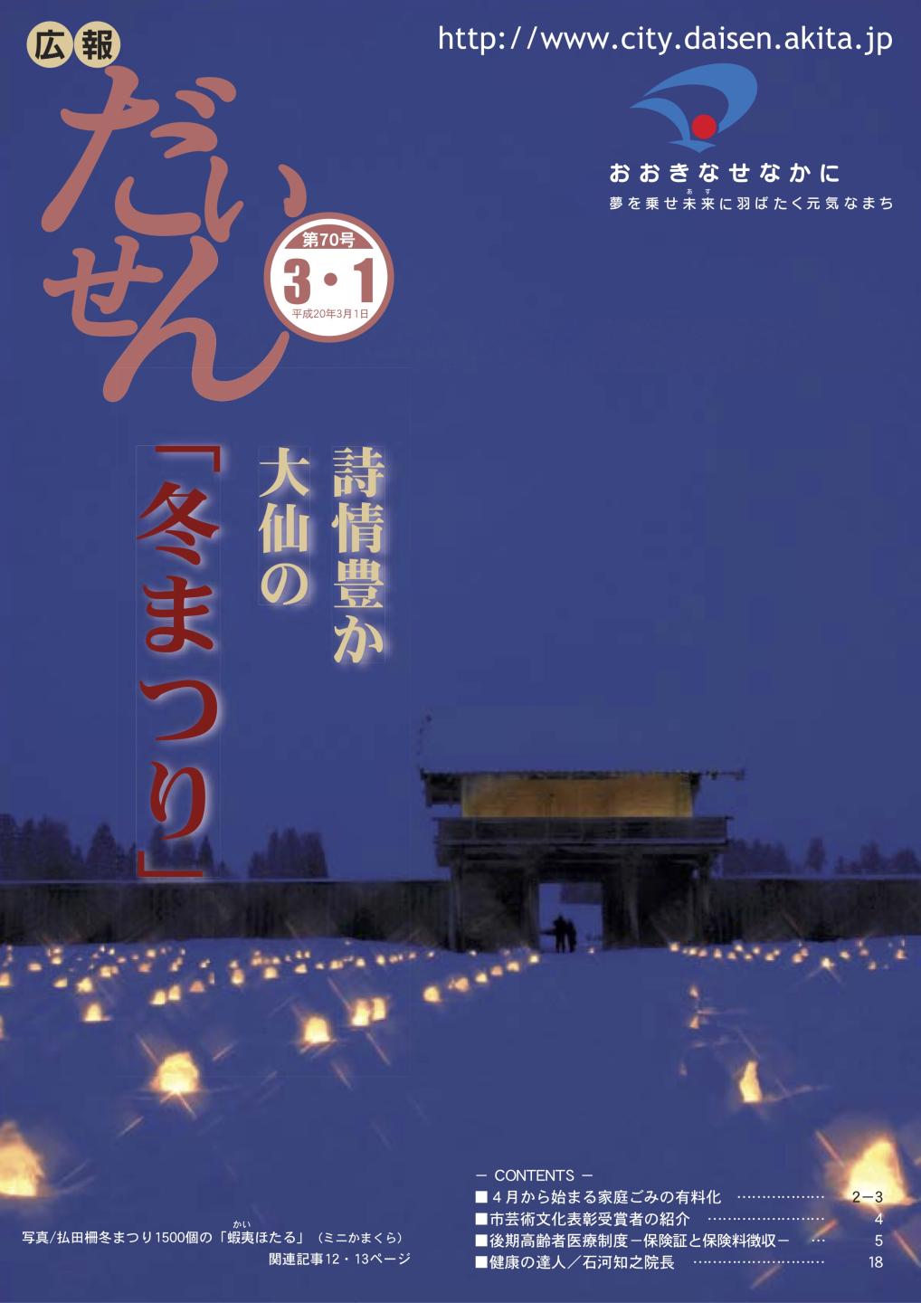 広報だいせん 2008(平成19)年度3月号表紙
