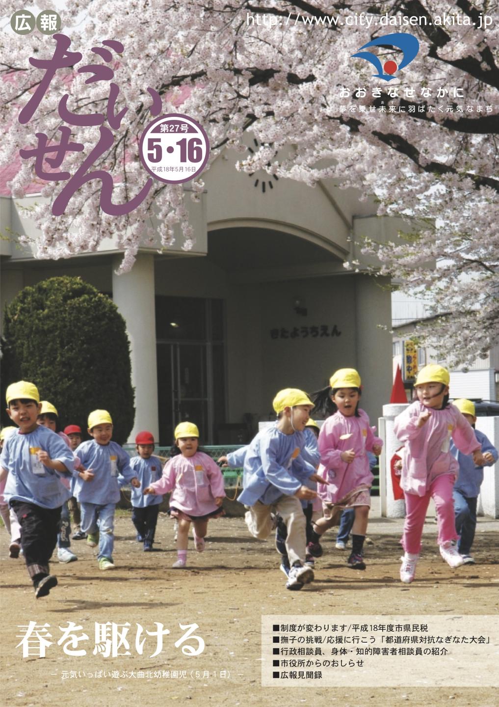 広報だいせん 2006(平成18)年度5月16日号表紙