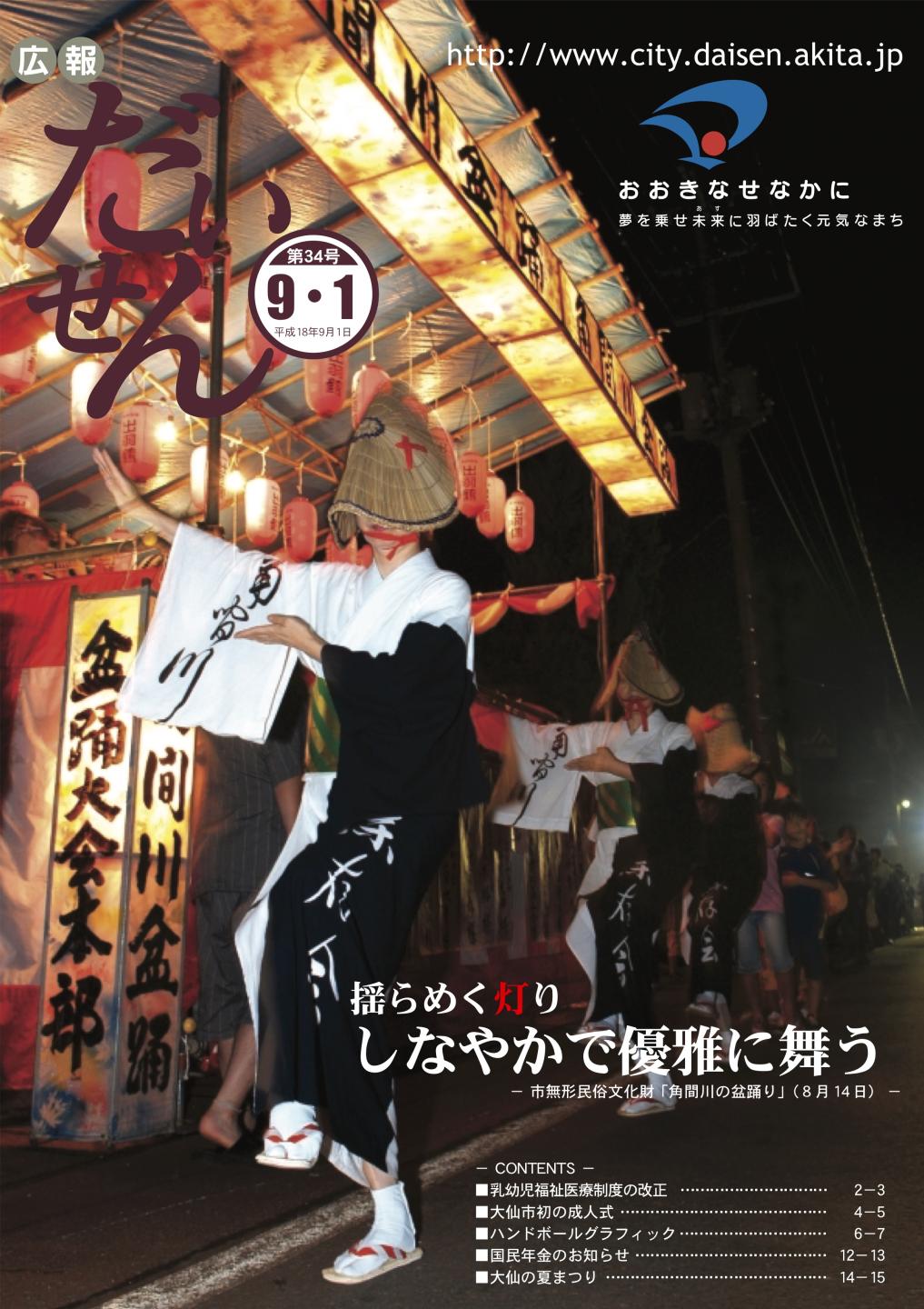 広報だいせん 2006(平成18)年度9月号表紙