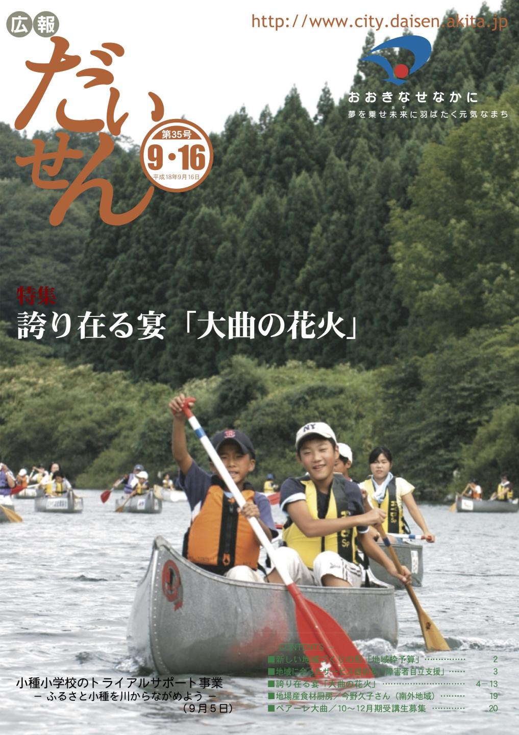 広報だいせん 2006(平成18)年度9月16日号表紙