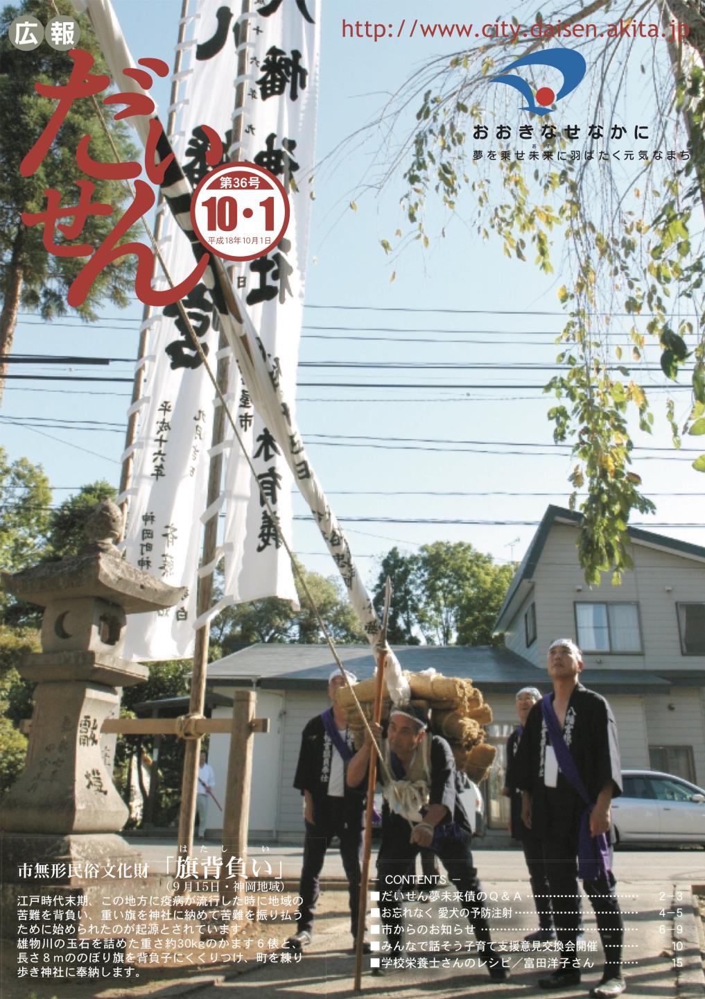 広報だいせん 2006(平成18)年度10月号表紙