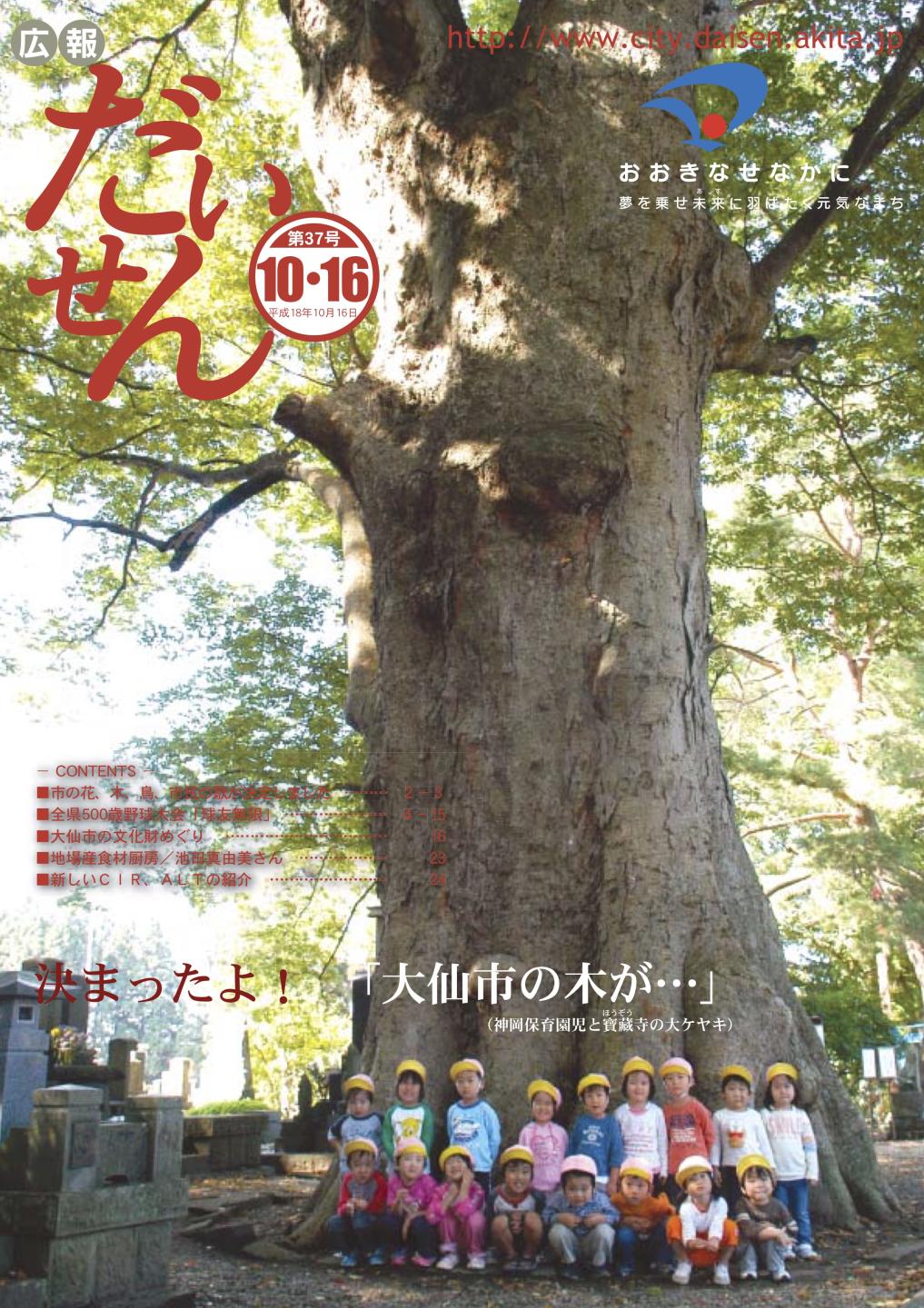 広報だいせん 2006(平成18)年度10月16日号表紙