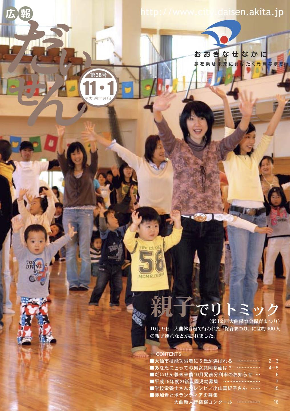 広報だいせん 2006(平成18)年度11月号表紙