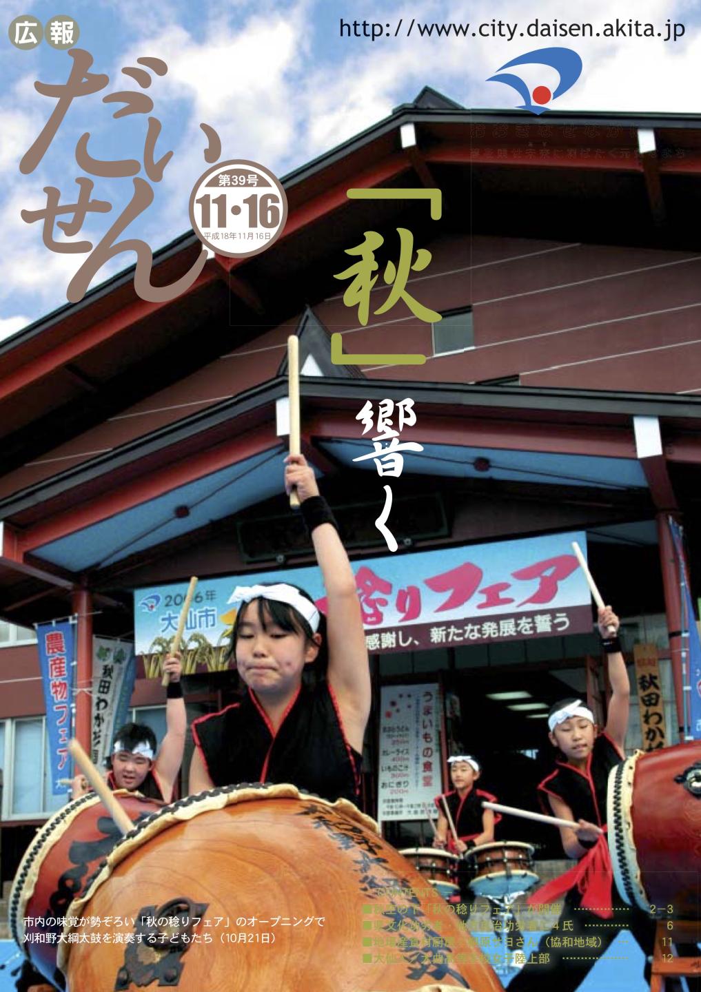 広報だいせん 2006(平成18)年度11月16日号表紙