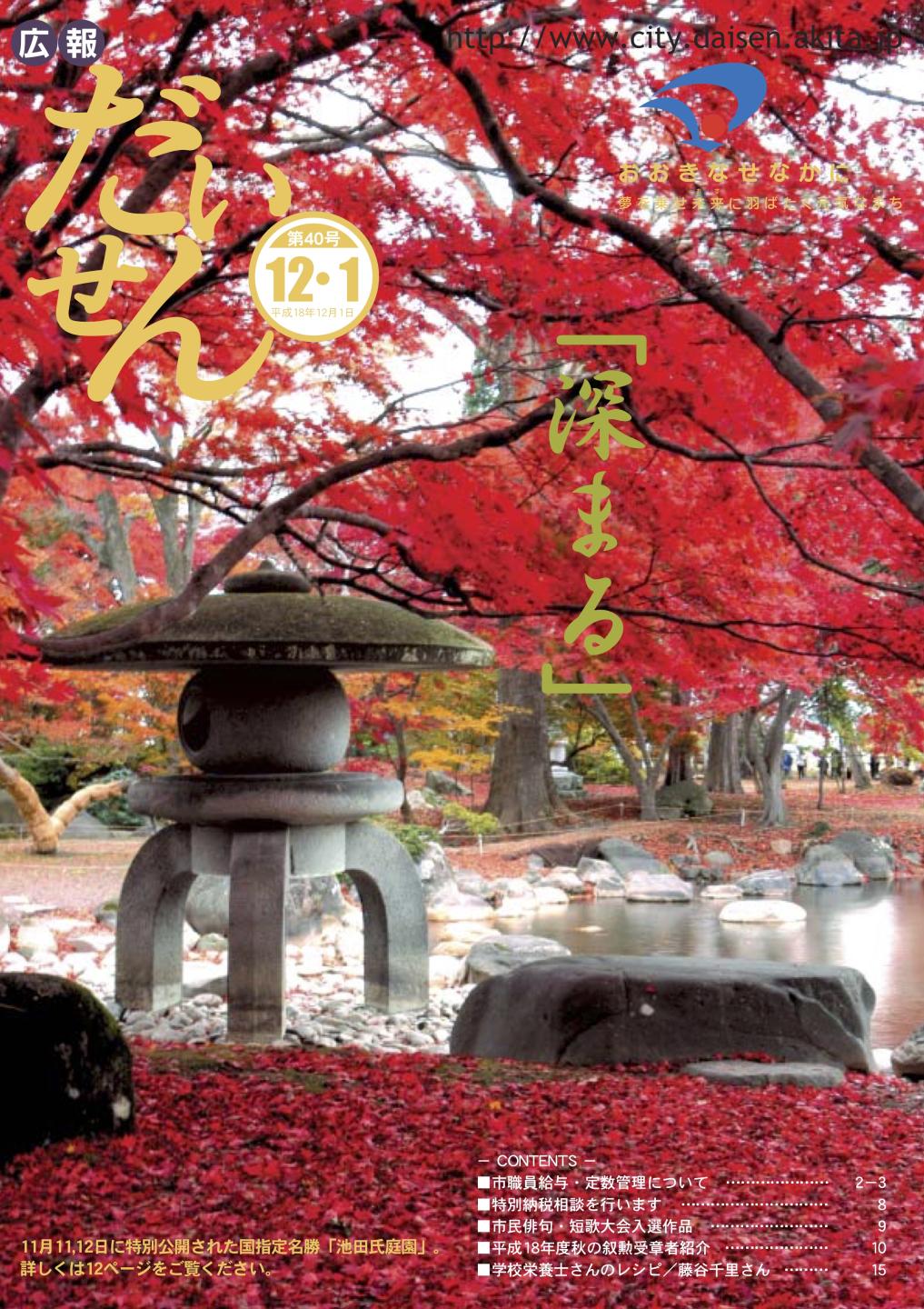 広報だいせん 2006(平成18)年度12月号表紙