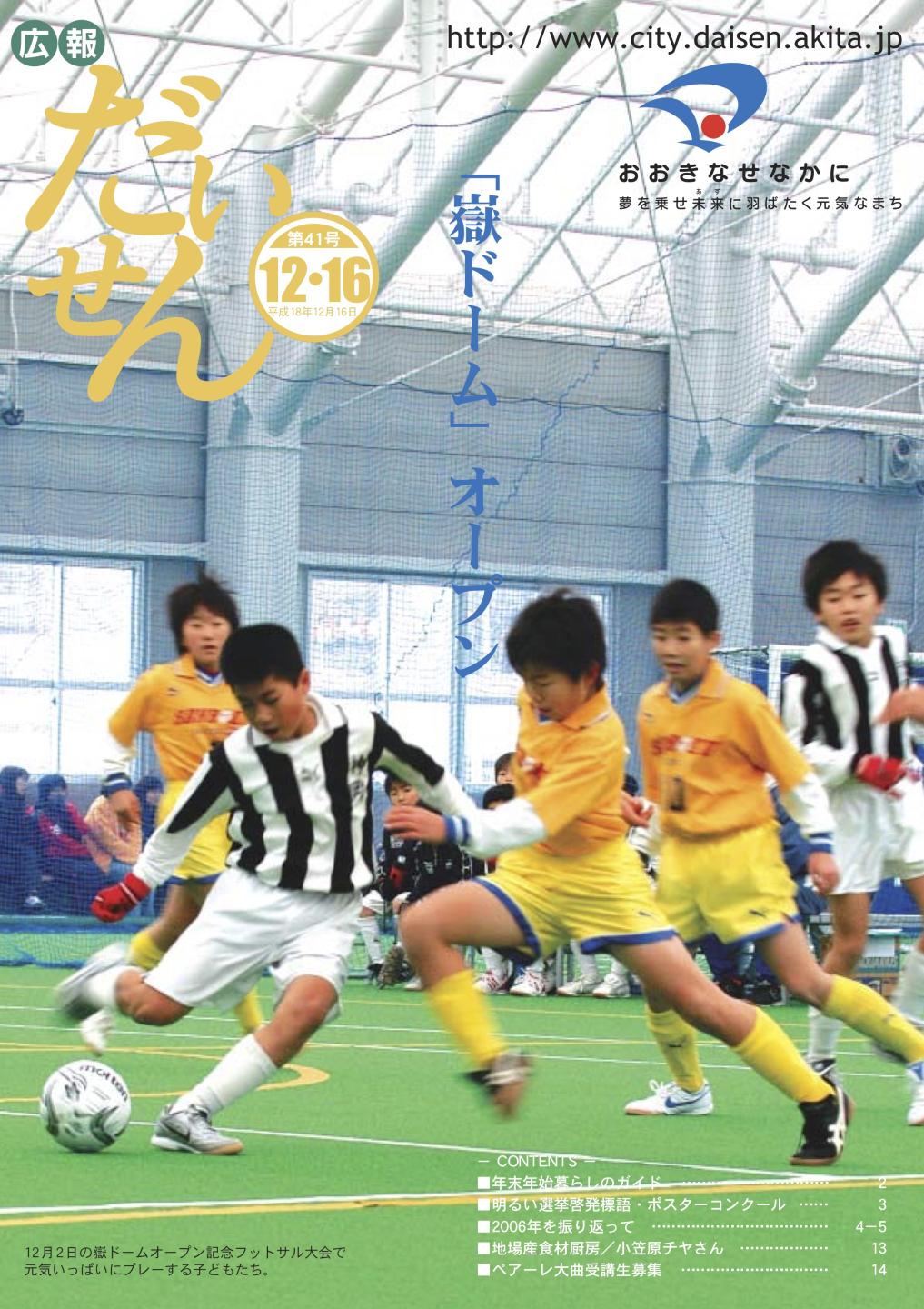 広報だいせん 2006(平成18)年度12月16日号表紙