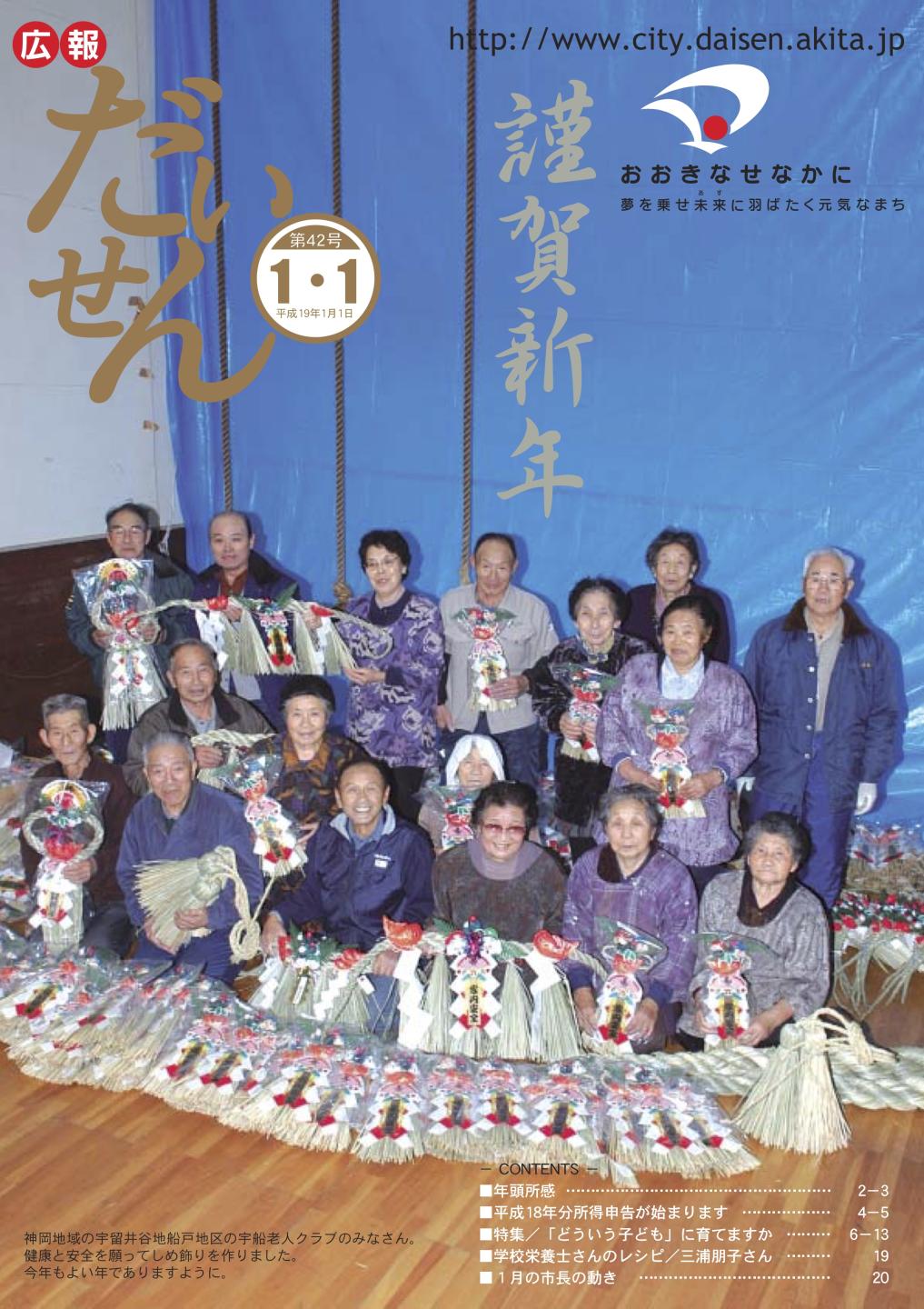 広報だいせん 2007(平成18)年度1月号表紙