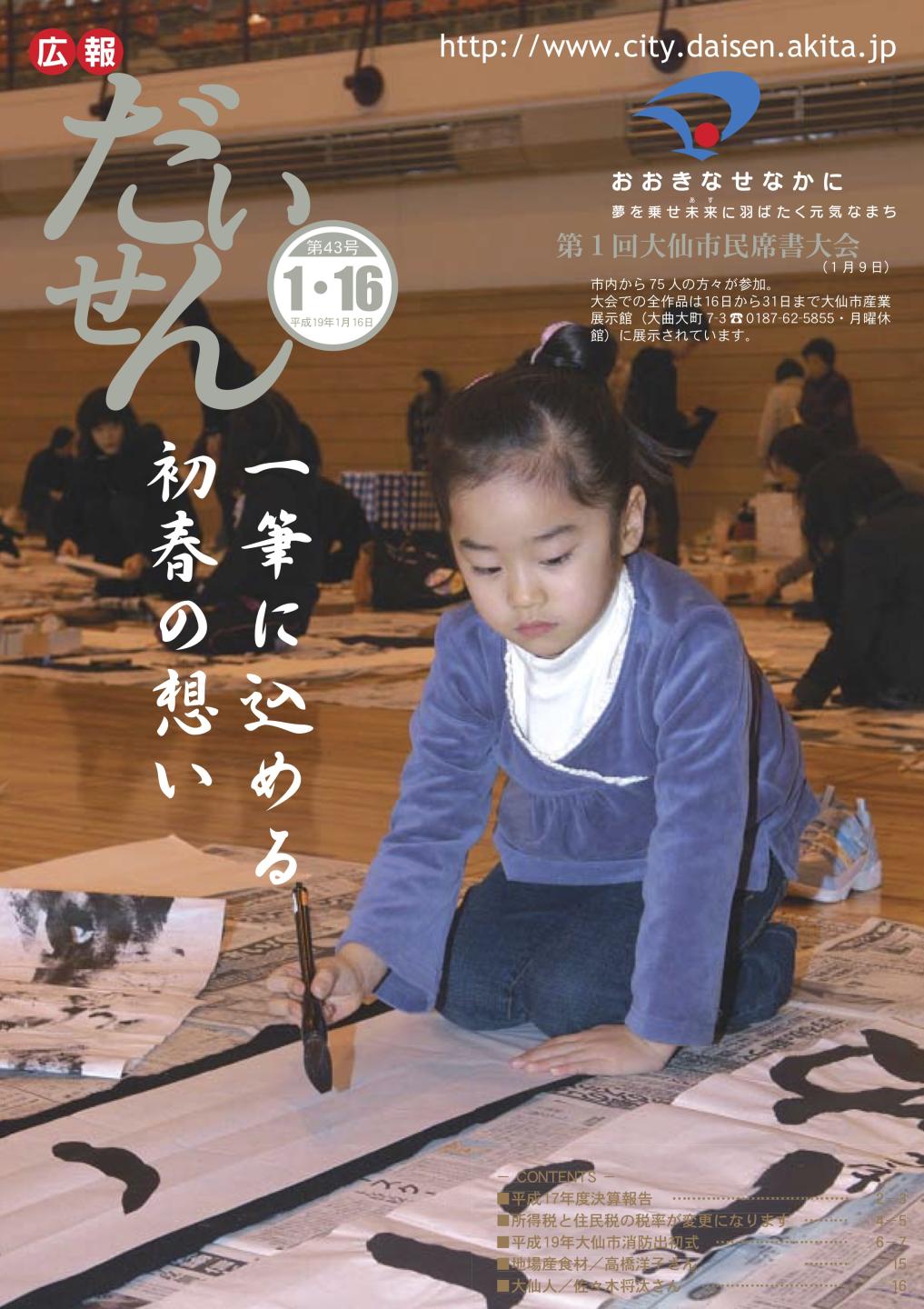 広報だいせん 2007(平成18)年度1月16日号表紙