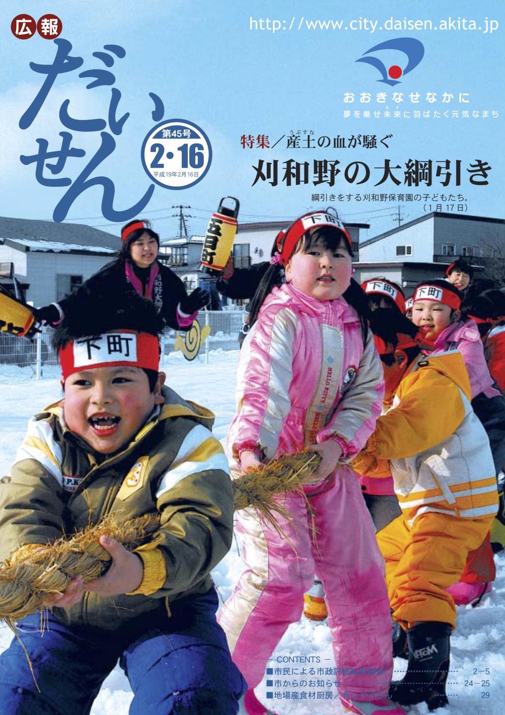 広報だいせん 2007(平成18)年度2月16日号表紙