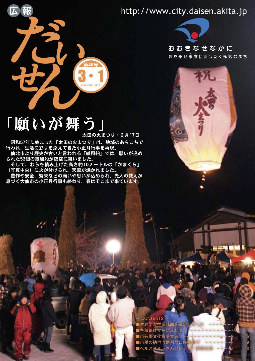 広報だいせん 2007(平成18)年度3月号表紙
