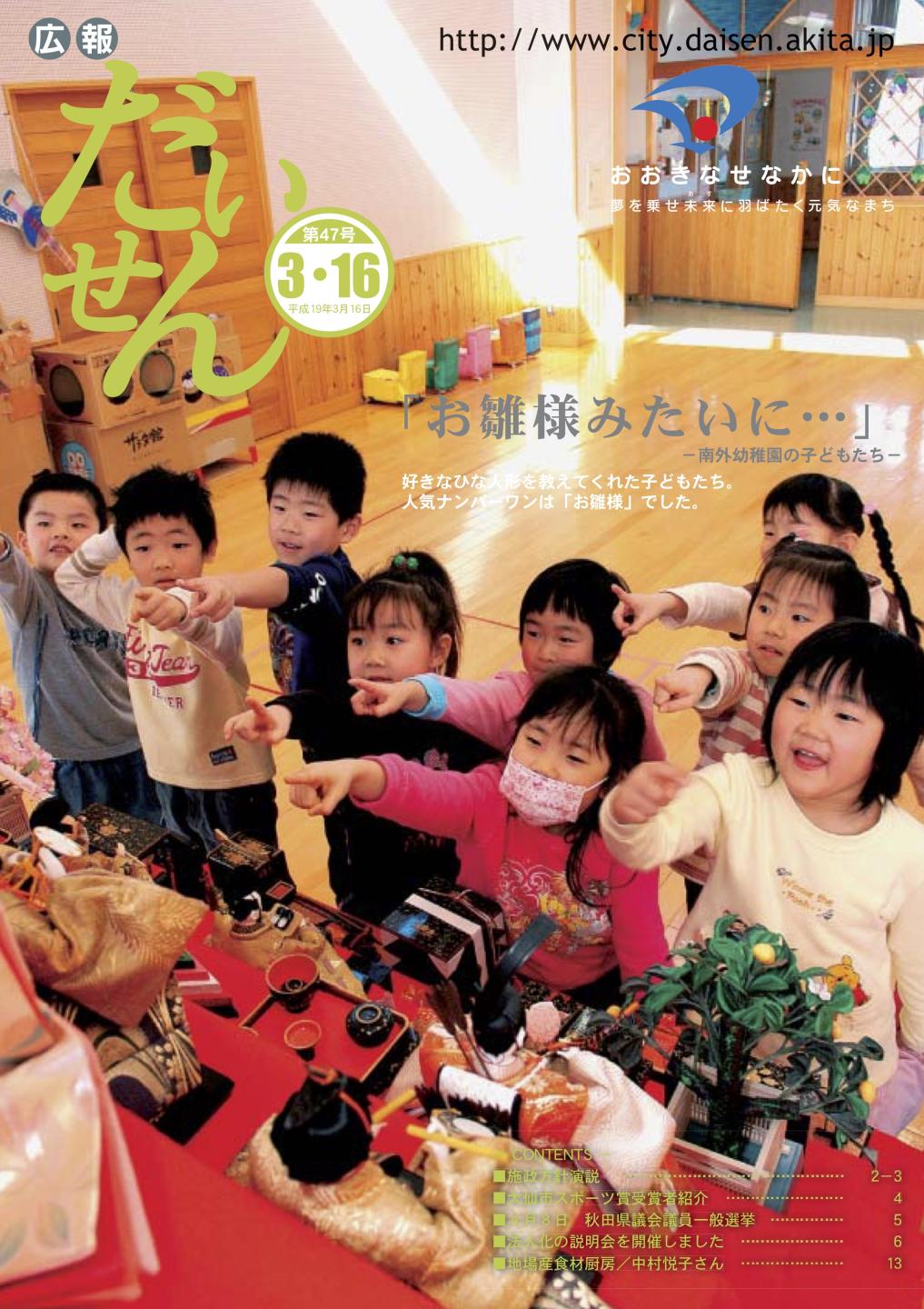 広報だいせん 2007(平成18)年度3月16日号表紙
