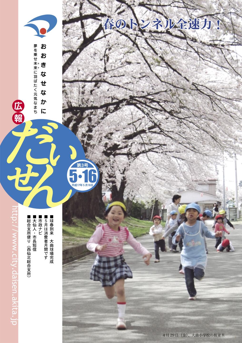 画像:広報だいせん平成17年5月16日号表紙