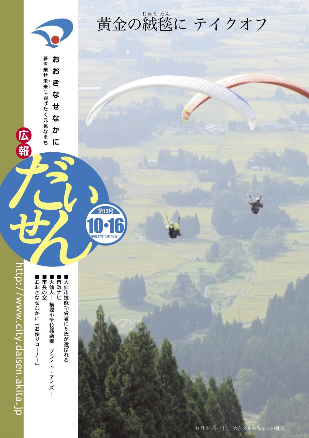 画像:広報だいせん平成17年10月16日号表紙
