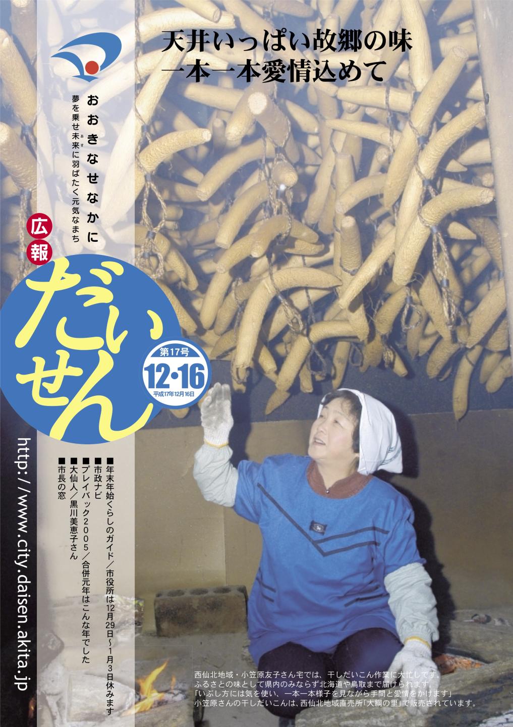 画像:広報だいせん平成17年12月16日号表紙