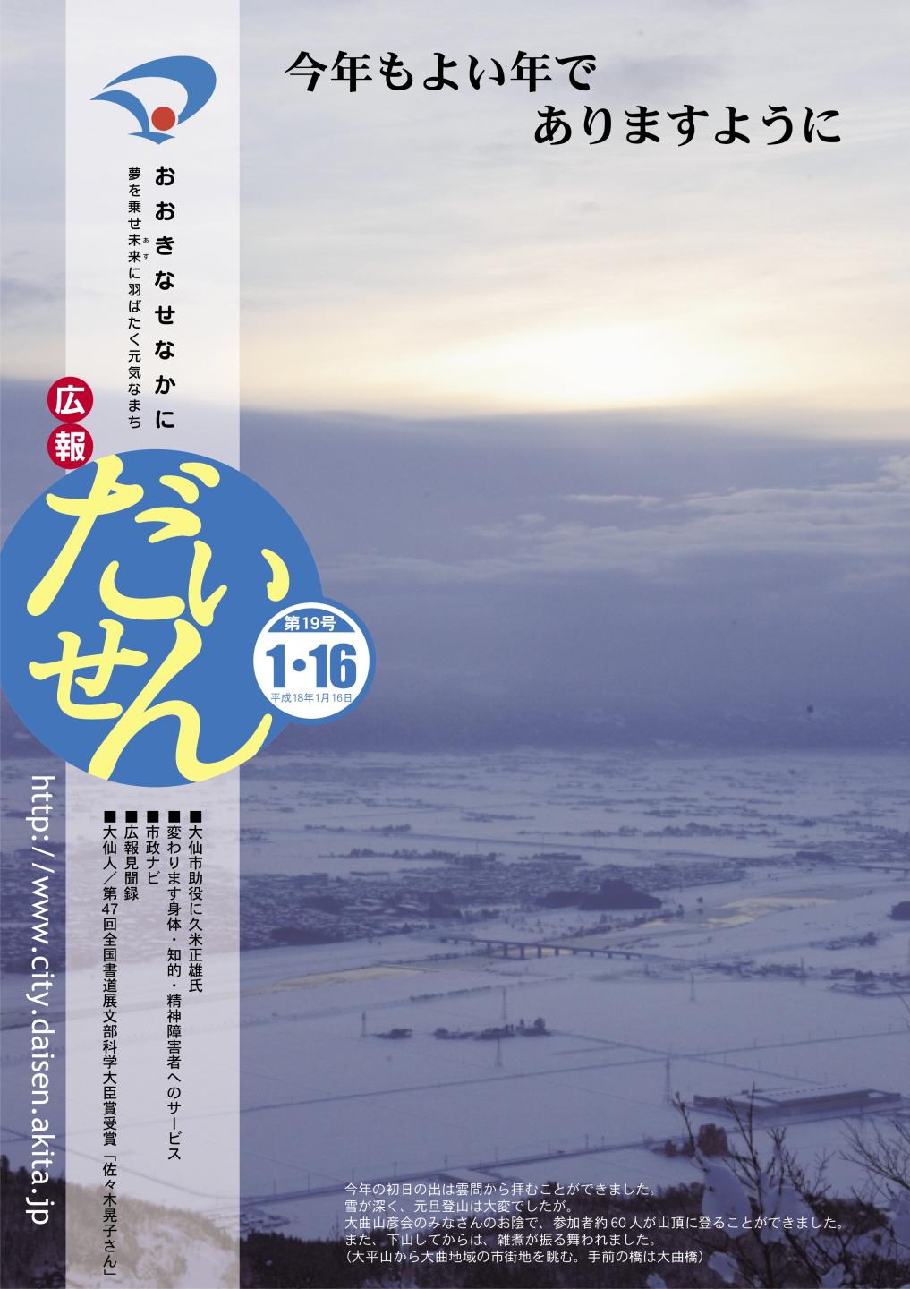 画像:広報だいせん平成17年1月16日号表紙