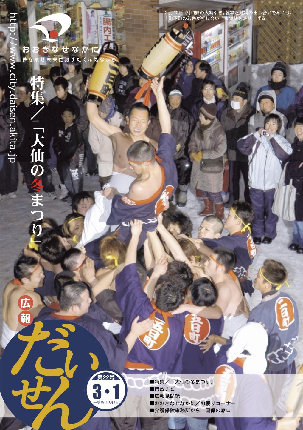 画像:広報だいせん平成17年3月1日号表紙