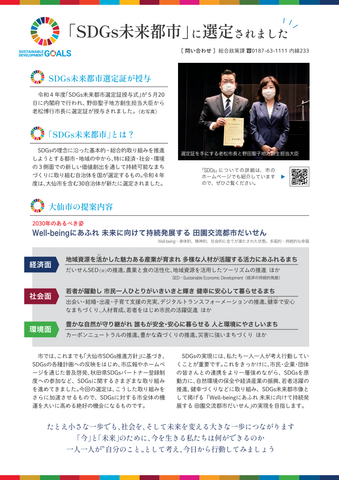 広報2022年6月号掲載 SDGs未来都市に選定されました