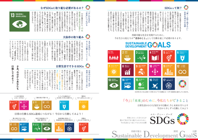広報2021年10月号掲載のSDGsページ