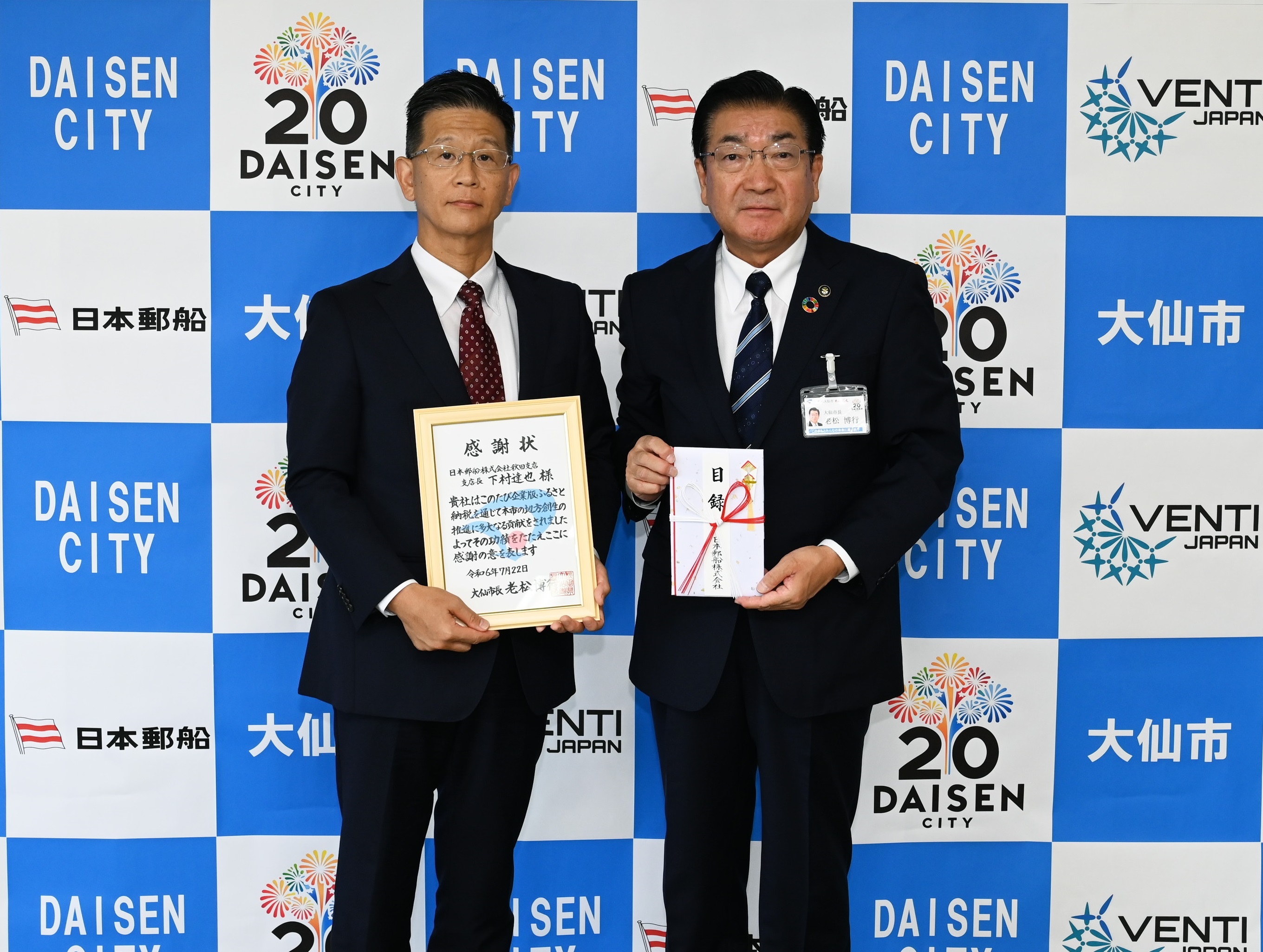 日本郵船贈呈式