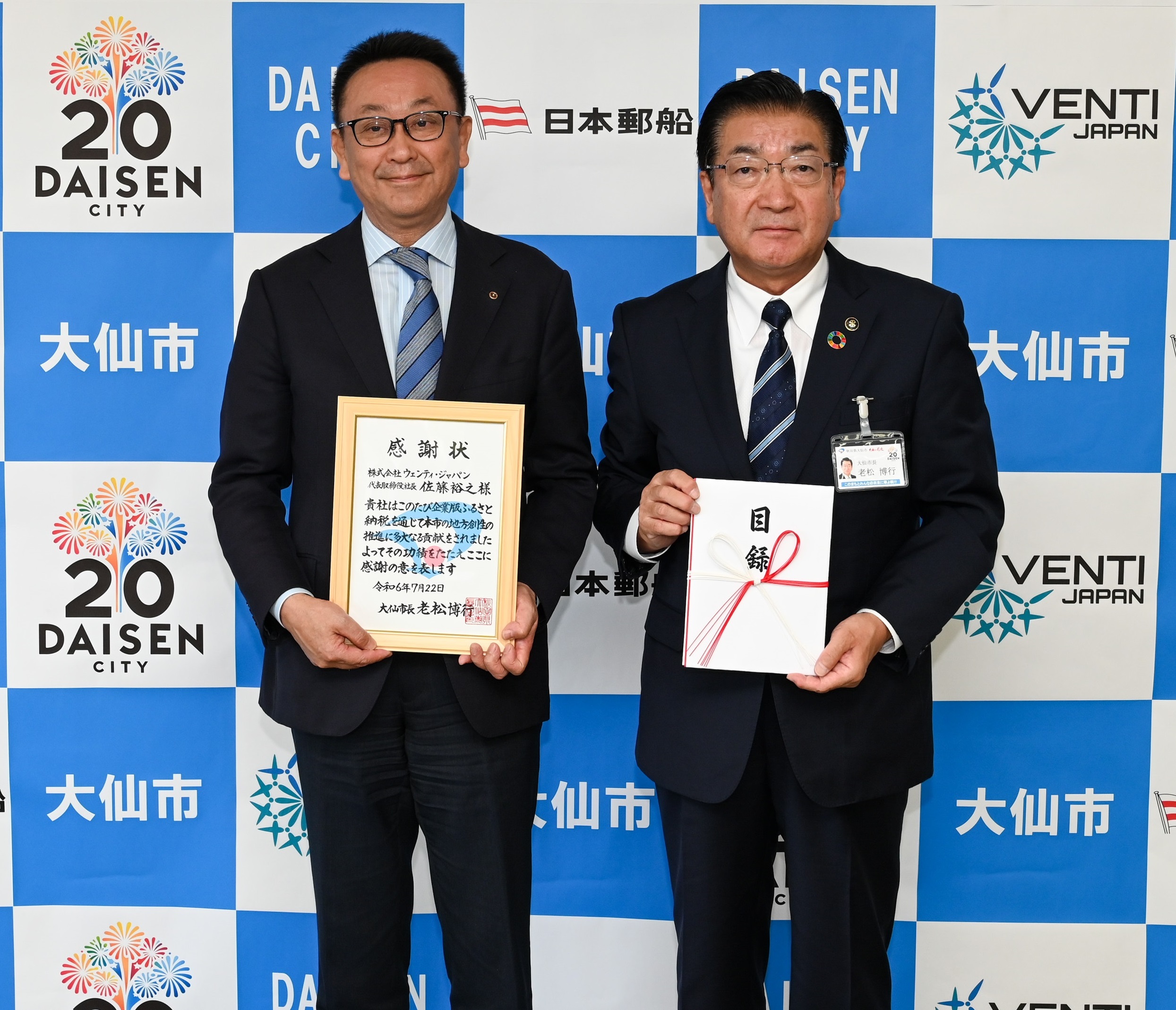 ウェンティ・ジャパン贈呈式