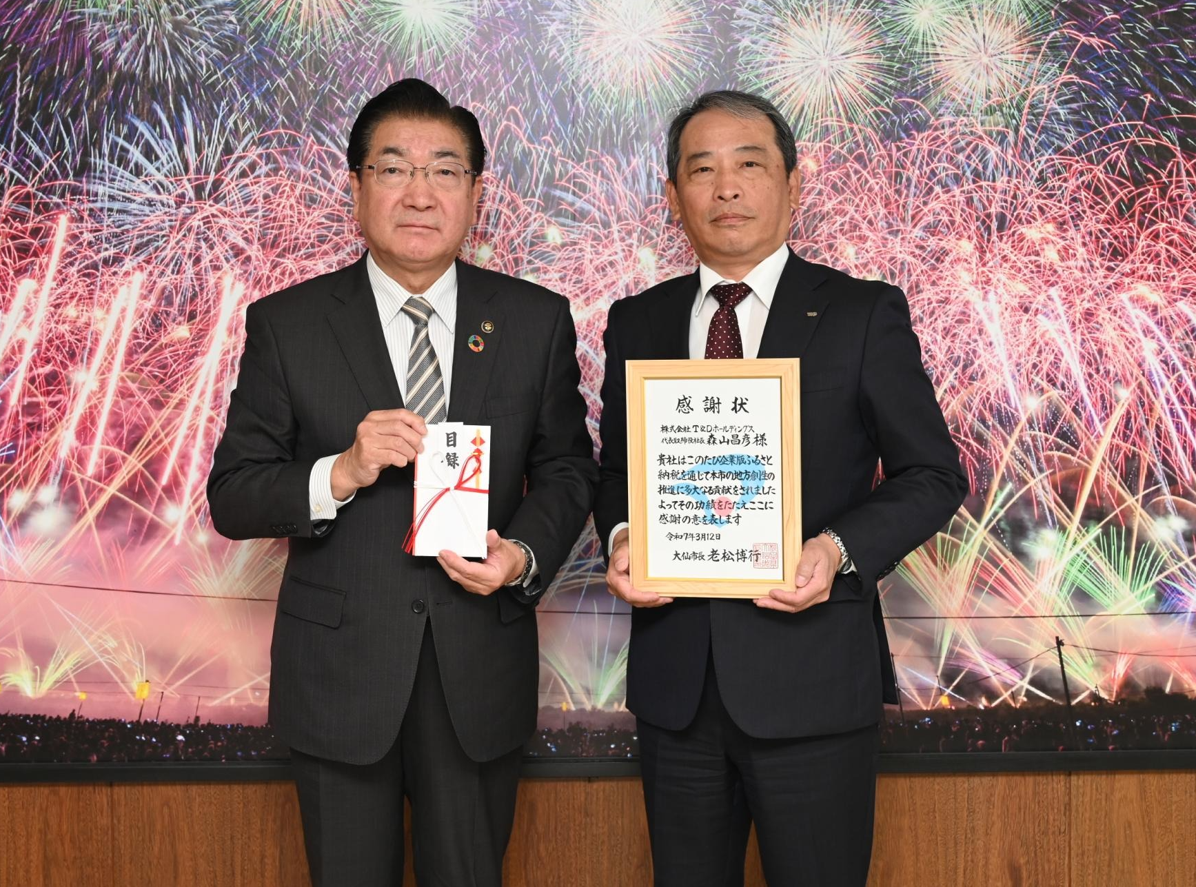 T&Dホールディングス贈呈式