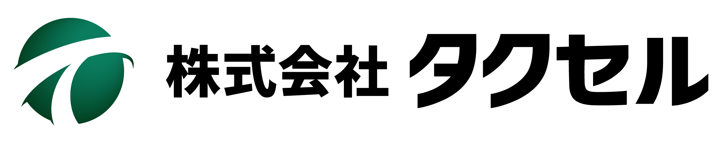 株式会社タクセルロゴ