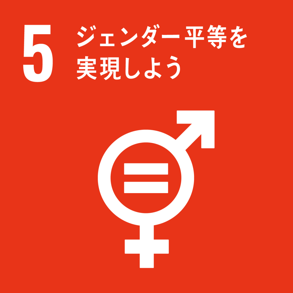 SDGsアイコン：5ジェンダー平等を実現しよう