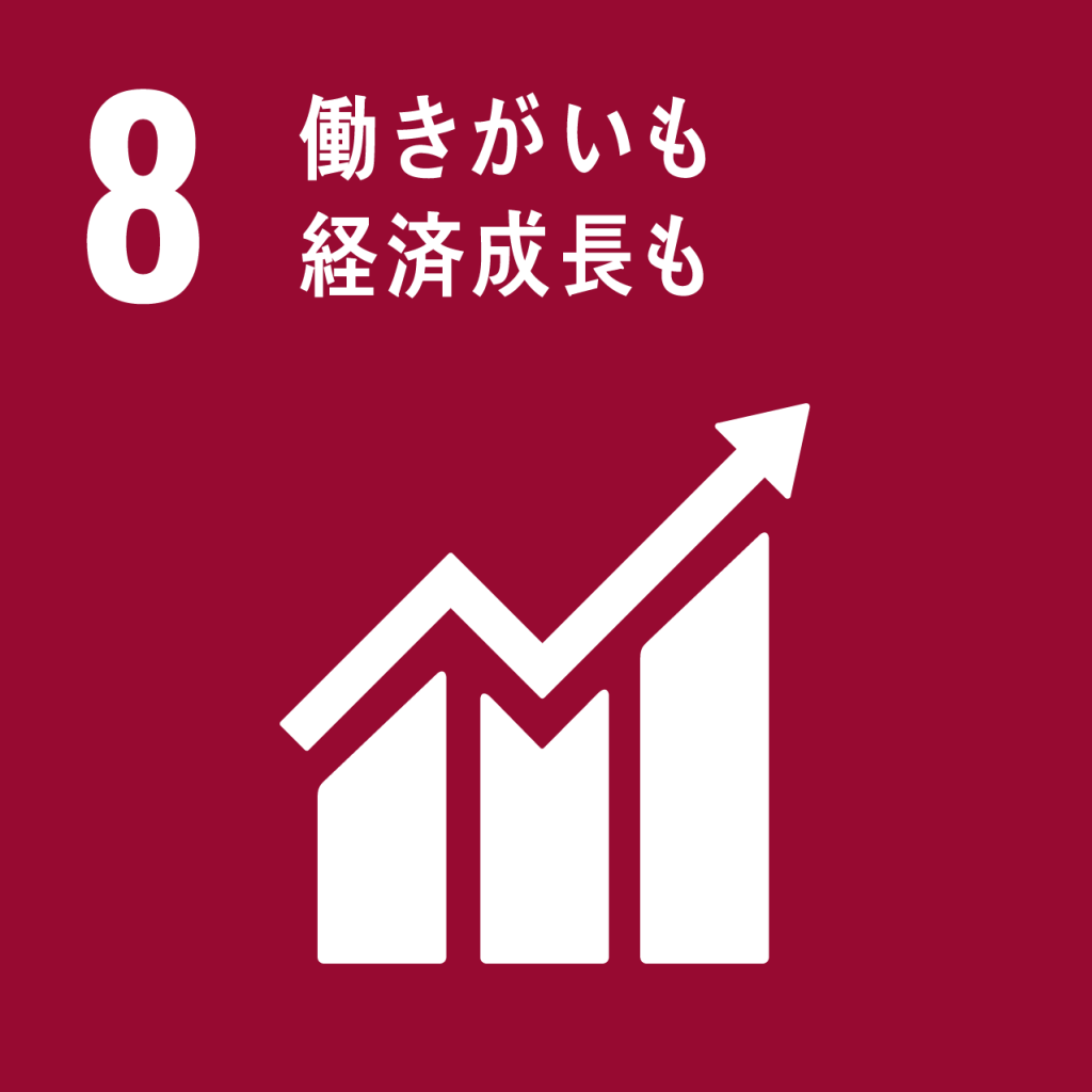 SDGsアイコン：8働きがいも経済成長も