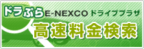 NEXCO東日本のサイトへリンクするバナー画像