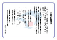 画像:大仙市民憲章