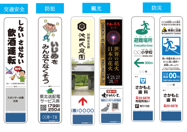 公共的な広告の例。左から順に、交通安全、防犯、観光、防災の広告の例が掲載されている。