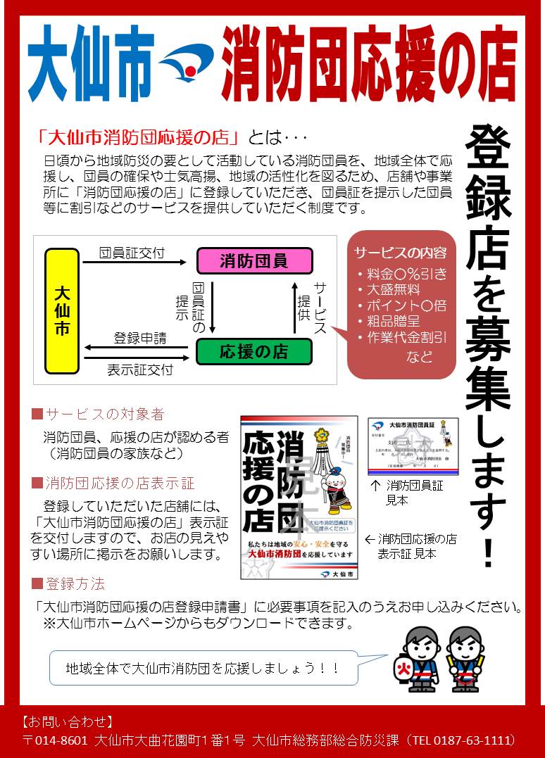 「大仙市消防団応援の店」パンフレット