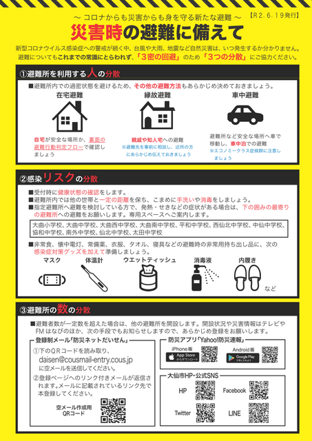 「災害時の避難に備えて」パンフレット