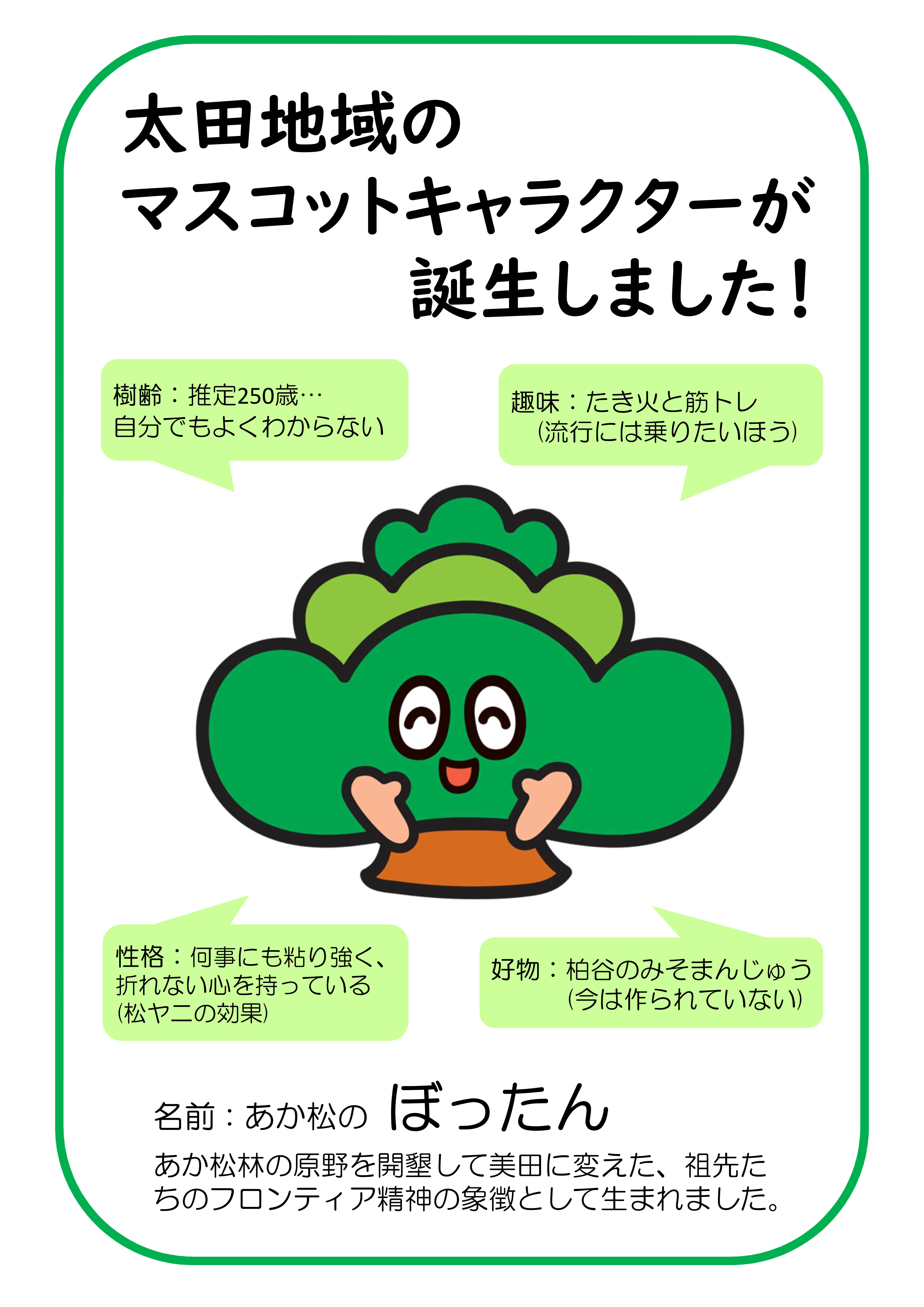 ぼったんチラシ