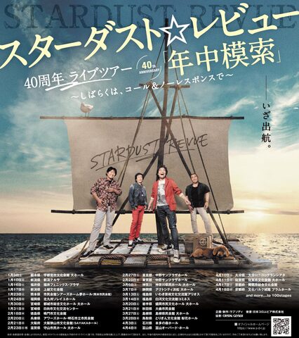 「年中模索」ポスター