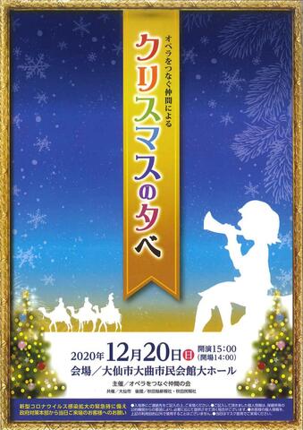 「クリスマスの夕べ」ポスター