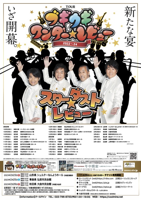 「ブギウギ ワンダー☆レビュー」ポスター