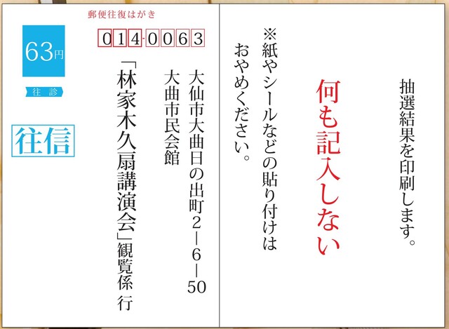 往診はがきの記入例。表には指定の宛先を記入、裏には何も記入しない旨が記されている。