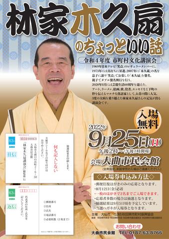 「林家木久扇のちょっといい話」ポスター