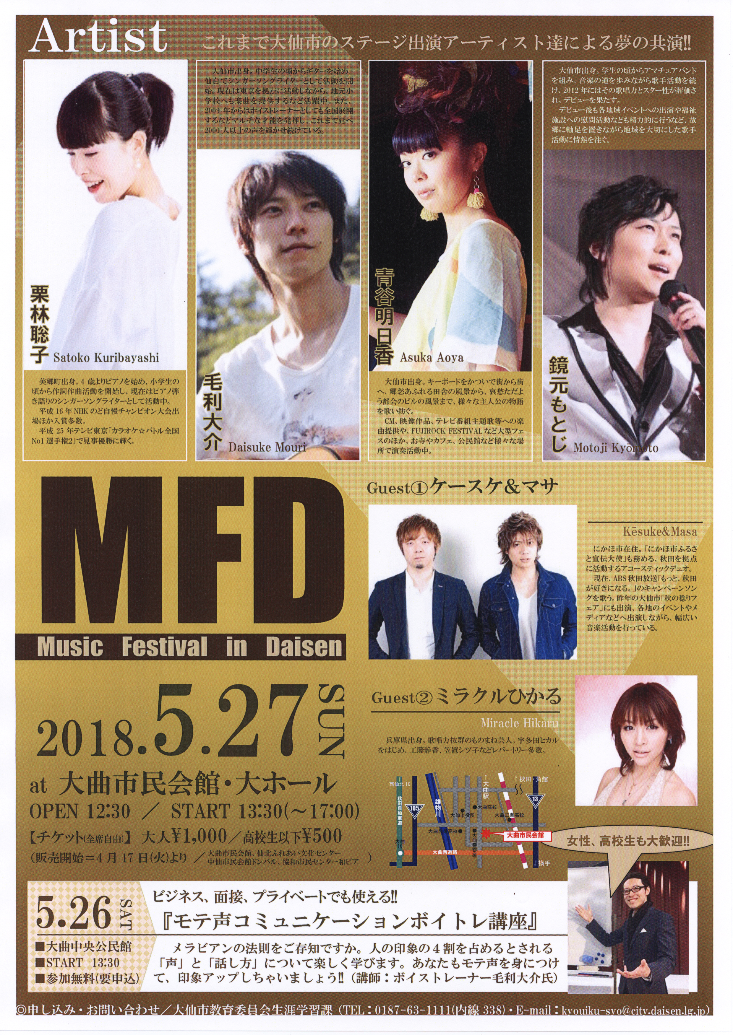 「Music Festival in Daisen」ポスター