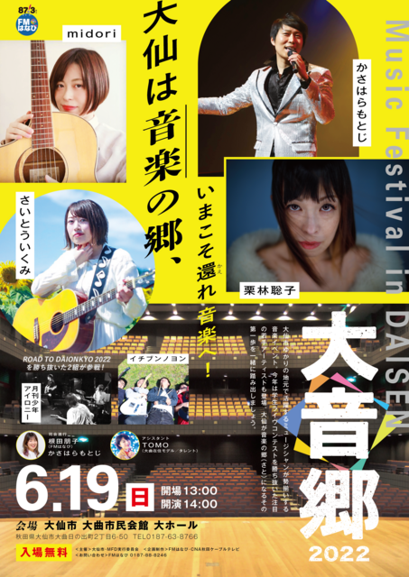 「Music Festival in DAISEN 大音郷 2022」ポスター