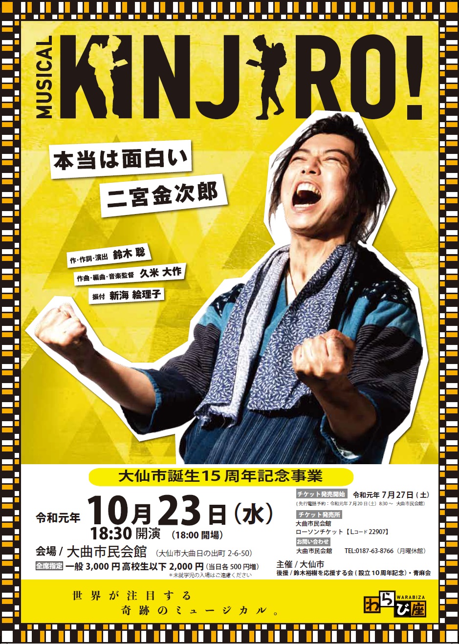 「KINJIRO!」ポスター
