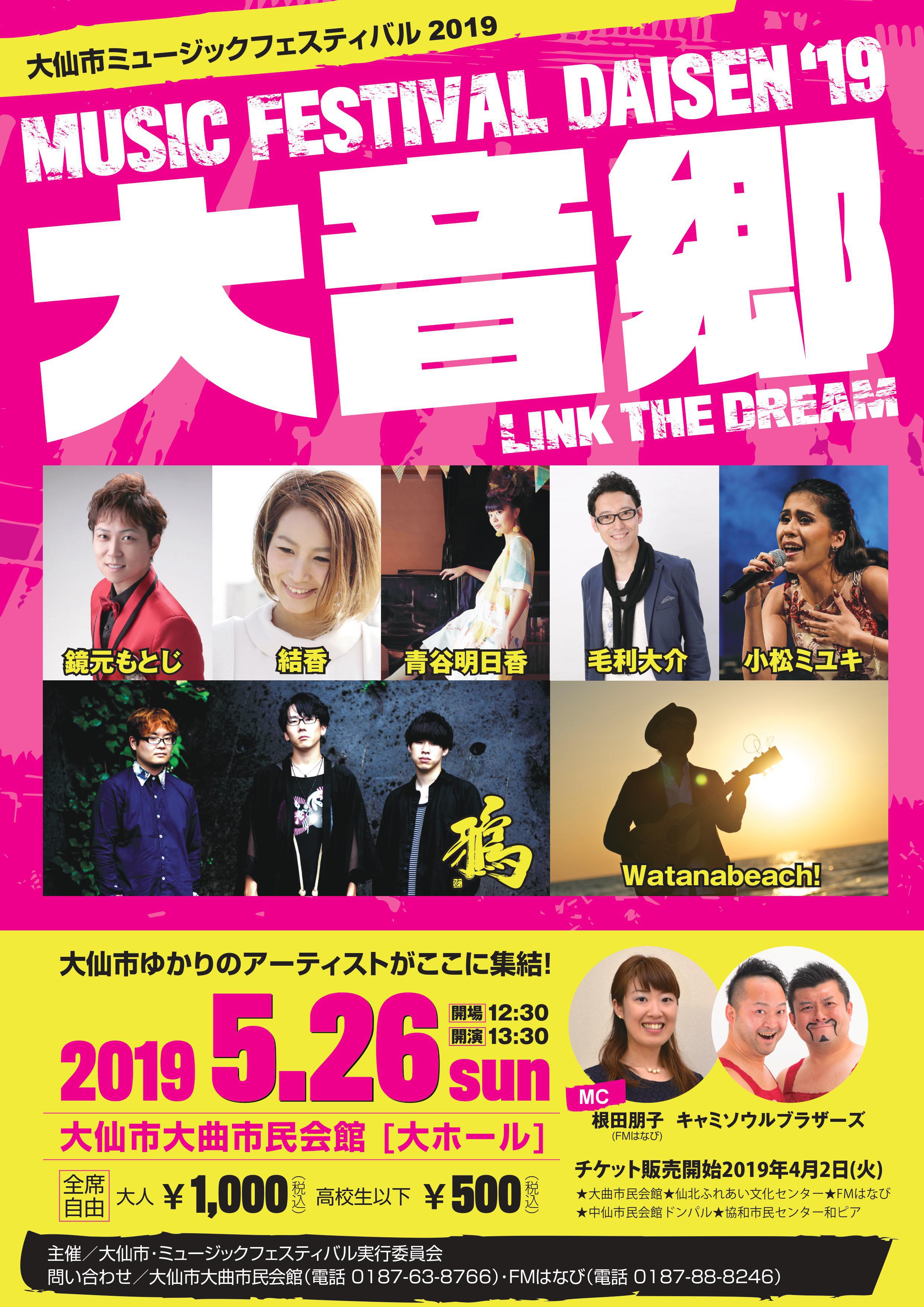 「MUSIC FESTIVAL DAISEN‘19」ポスター
