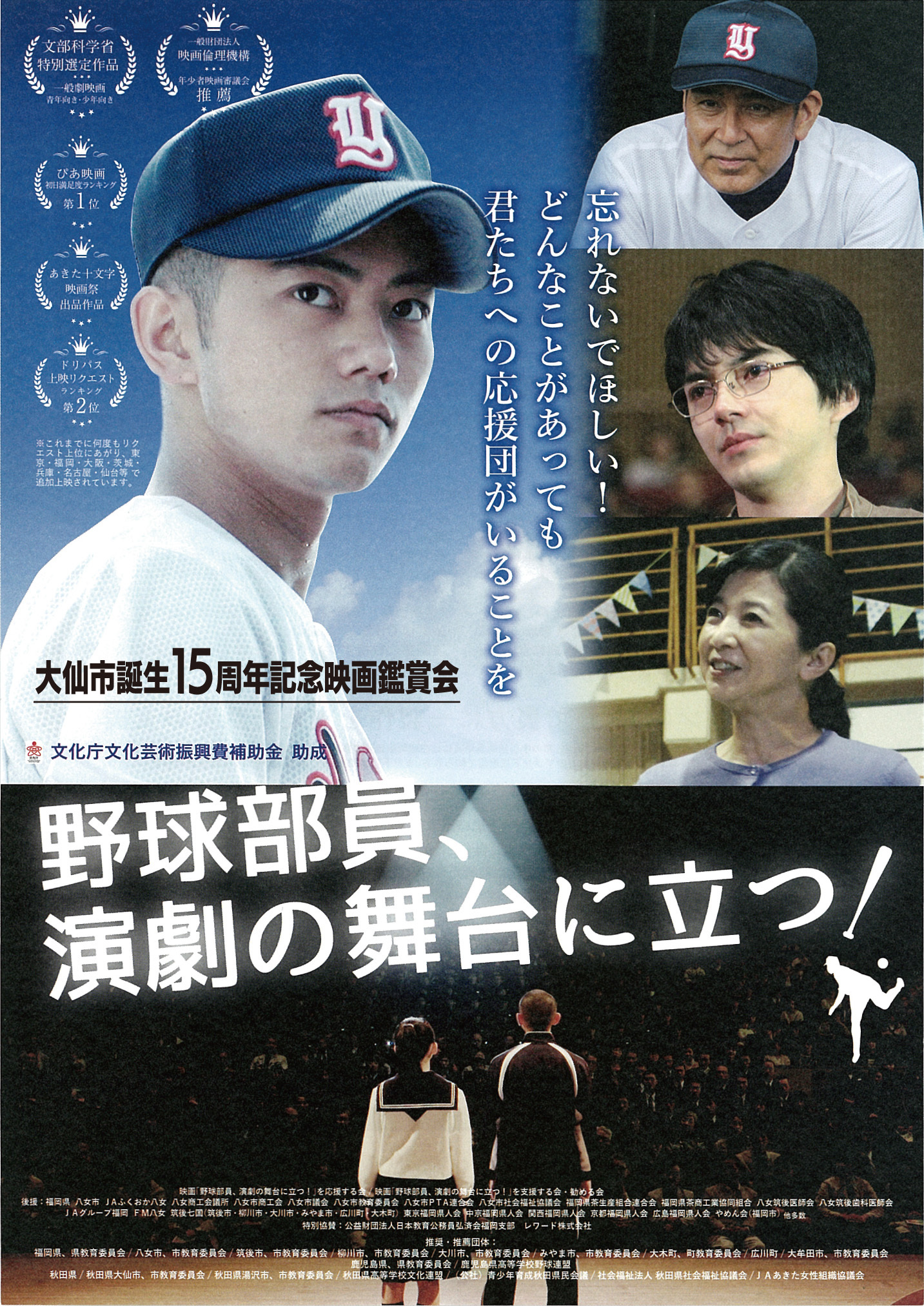 映画鑑賞会「野球部員、演劇の舞台に立つ!」ポスター