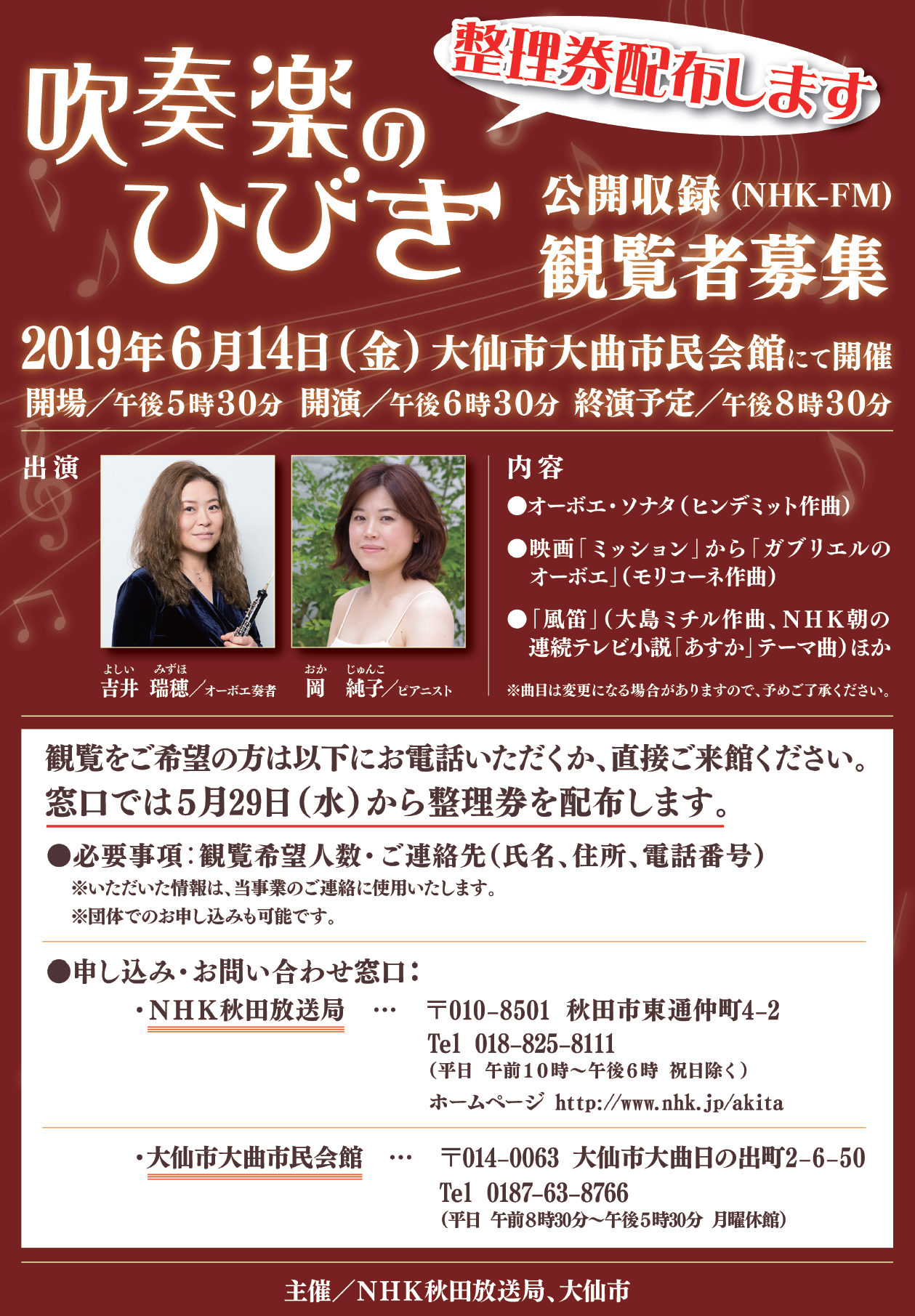 「吹奏楽のひびき」ポスター