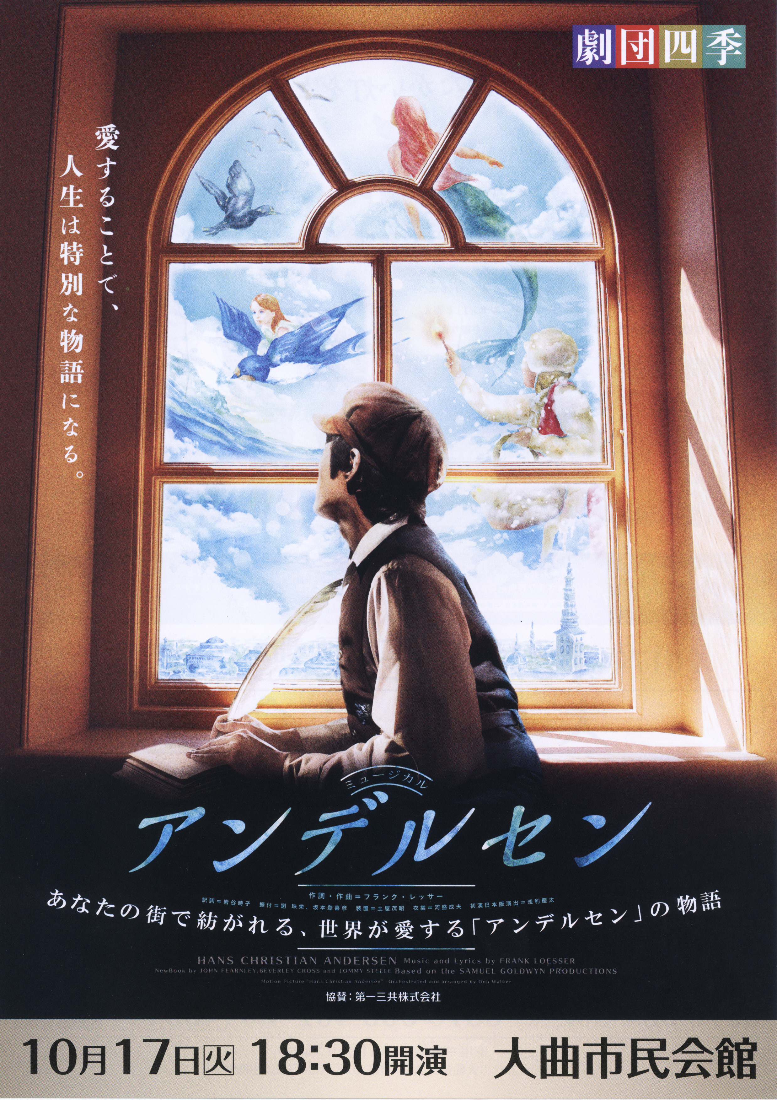 「アンデルセン」ポスター
