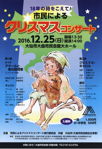 「市民によるクリスマスコンサート」ポスター